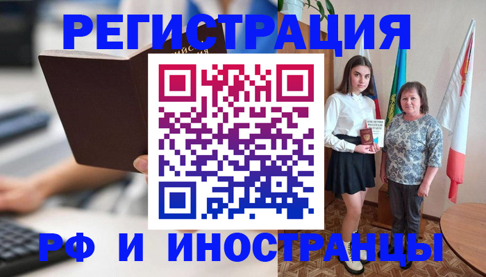 прописка для работы в Острове