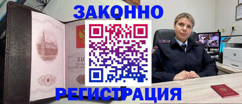 купить прописку в Острове