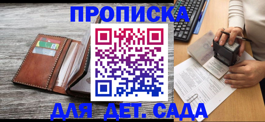 купить прописку в Острове
