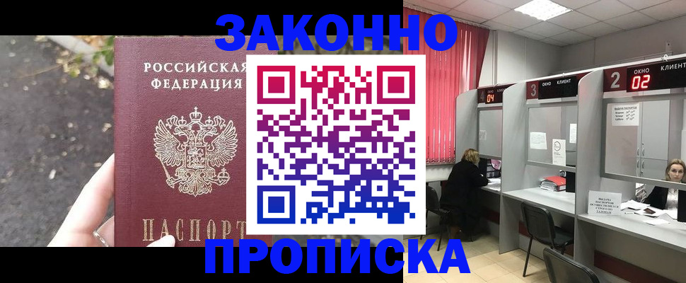 прописка для школы в Острове