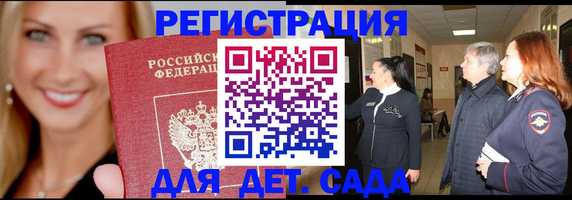 временная регистрация для школы в Острове