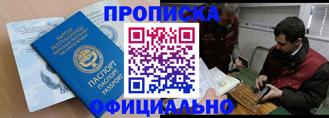 прописка в Острове