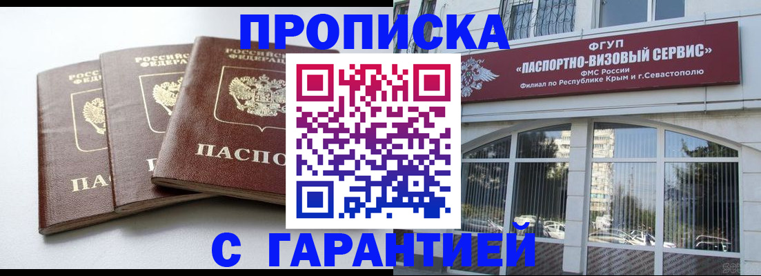прописка в Острове
